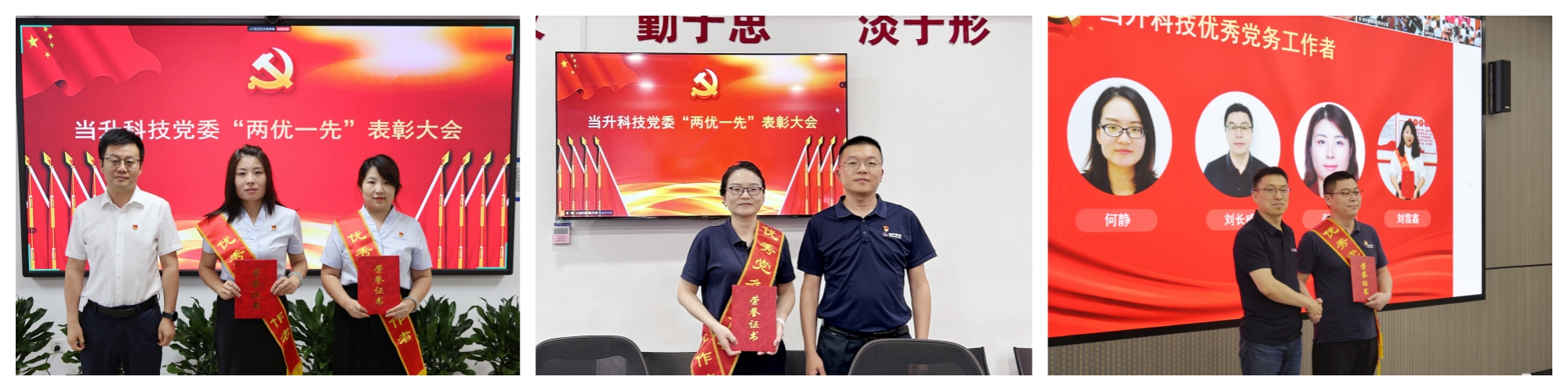 當升科技優(yōu)秀黨務(wù)工作者.jpg
